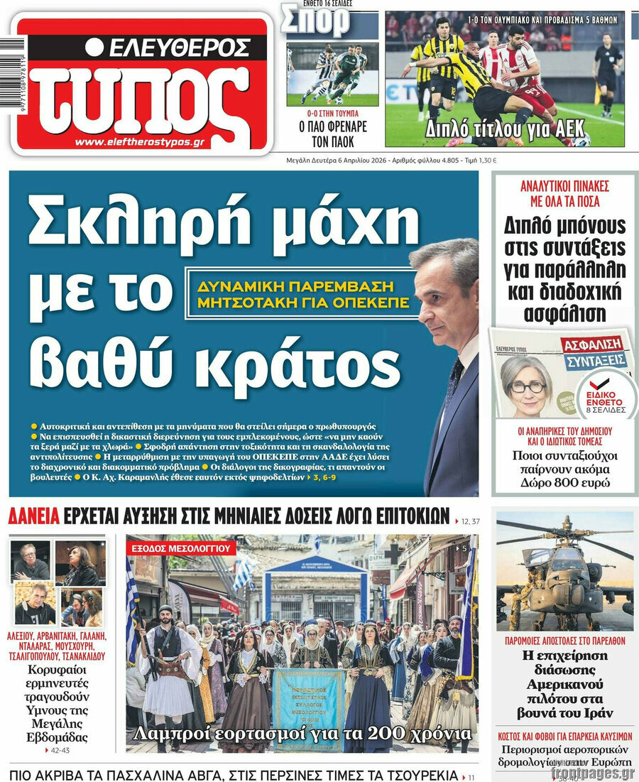 Ελεύθερος Τύπος