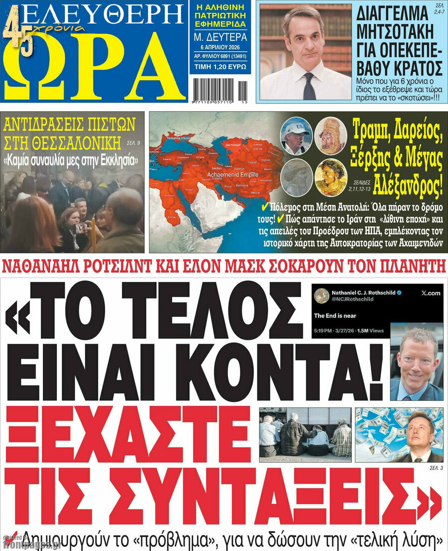 Ελεύθερη ώρα