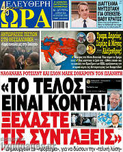 /Ελεύθερη ώρα