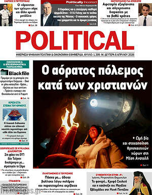 Πρωτοσέλιδο εφημερίδας Political - protoselida