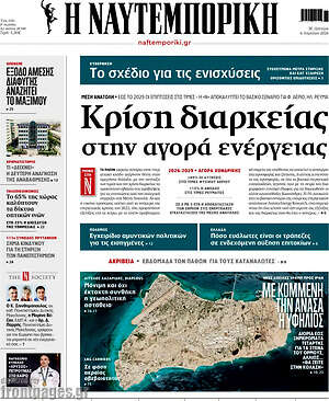 Η Ναυτεμπορική: Κρίση διαρκείας στην αγορά ενέργειας