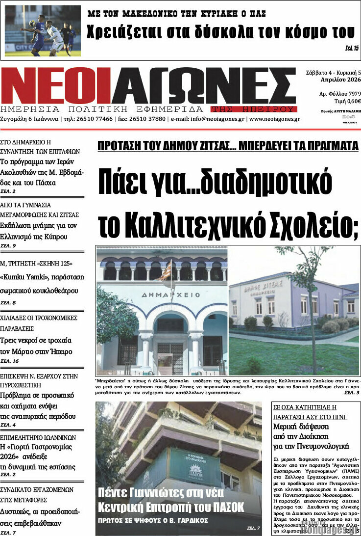 Νέοι Αγώνες