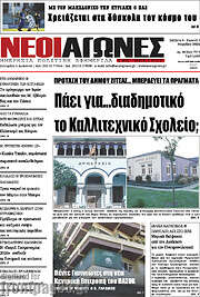/Νέοι Αγώνες