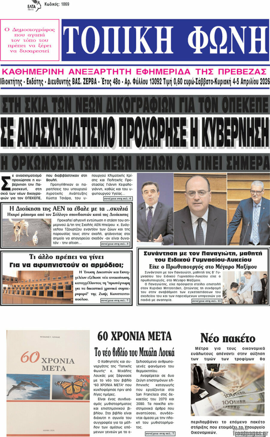 Τοπική Φωνή