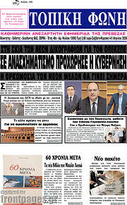 /Τοπική Φωνή