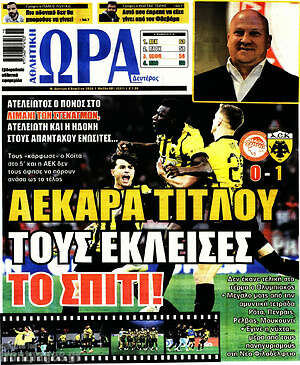 Πρωτοσέλιδο εφημερίδας Η Ώρα των Σπορ - protoselida