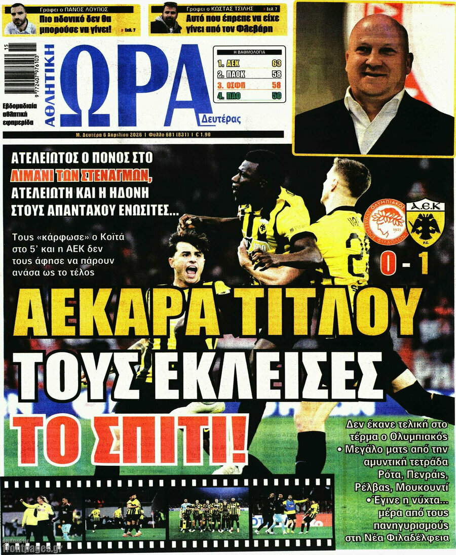 Η Ώρα των Σπορ