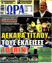 /Η Ώρα των Σπορ