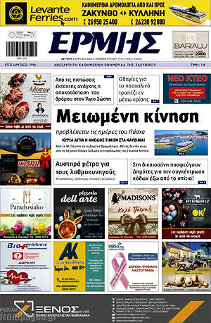 Πρωτοσέλιδο Ερμής