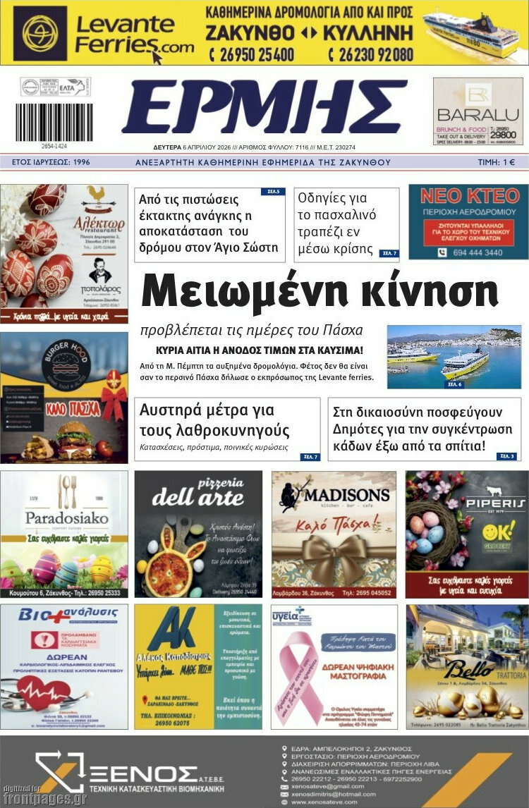Ερμής