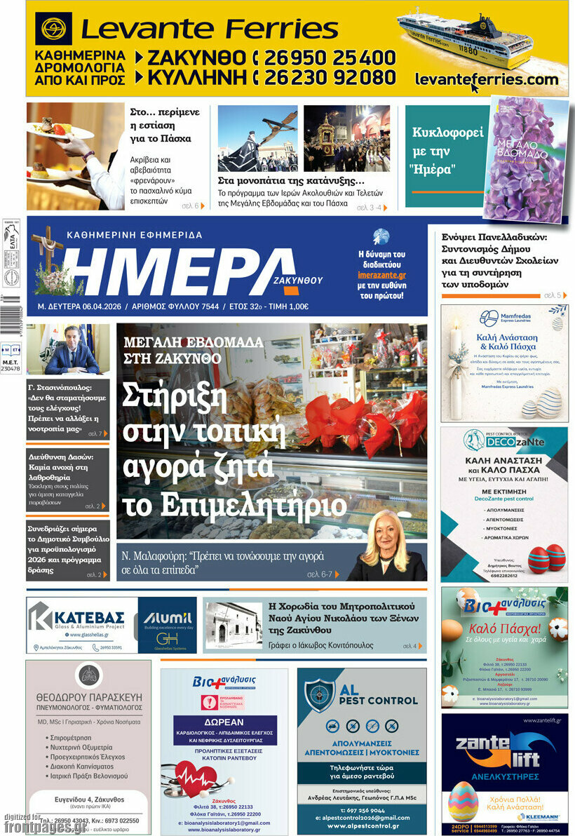 Ημέρα Ζακύνθου