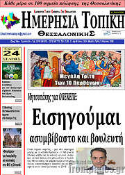 /Ημερήσια Τοπική