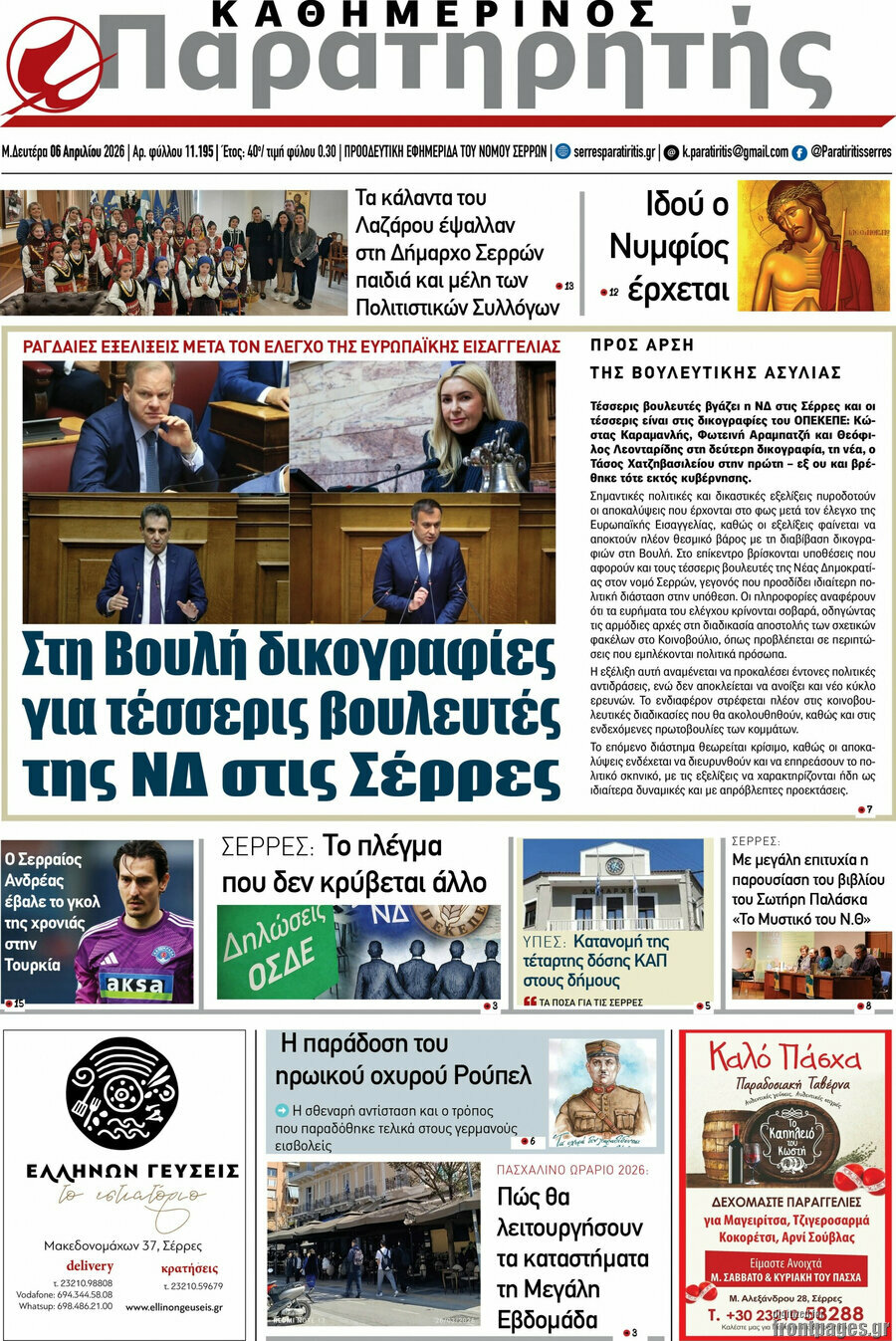 Παρατηρητής