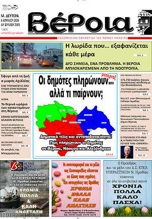 Πρωτοσέλιδο Βέροια
