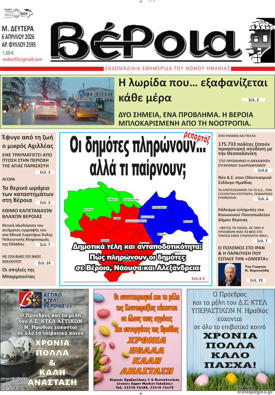 Βέροια