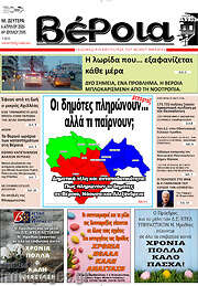 /Βέροια