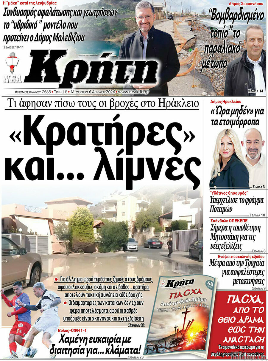 Νέα Κρήτη