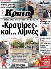 /Νέα Κρήτη
