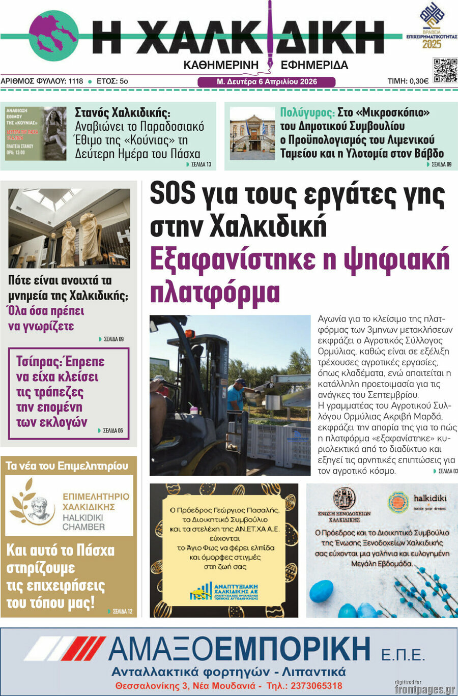 Η Χαλκιδική