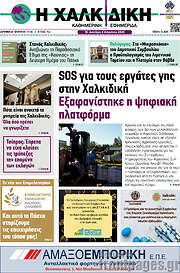 /Η Χαλκιδική