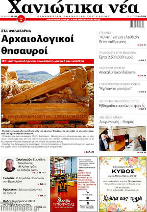Πρωτοσέλιδο Χανιώτικα Νέα