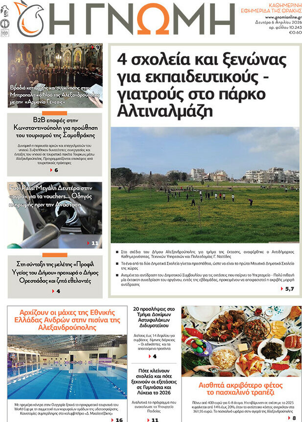 Η Γνώμη