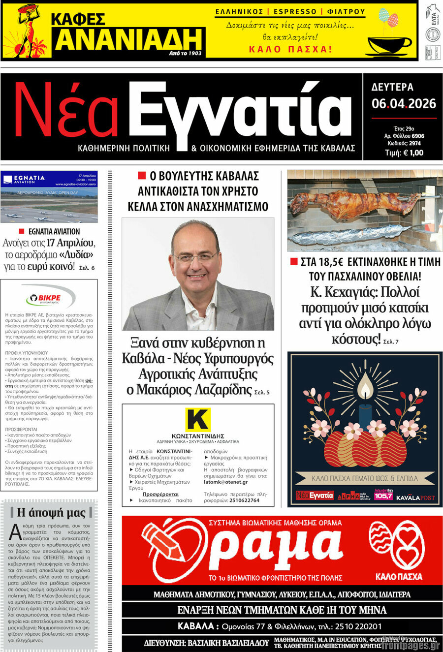Νέα Εγνατία