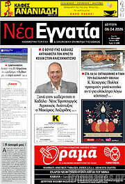 /Νέα Εγνατία