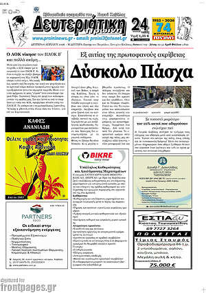 Πρωτοσέλιδο Πρωινή