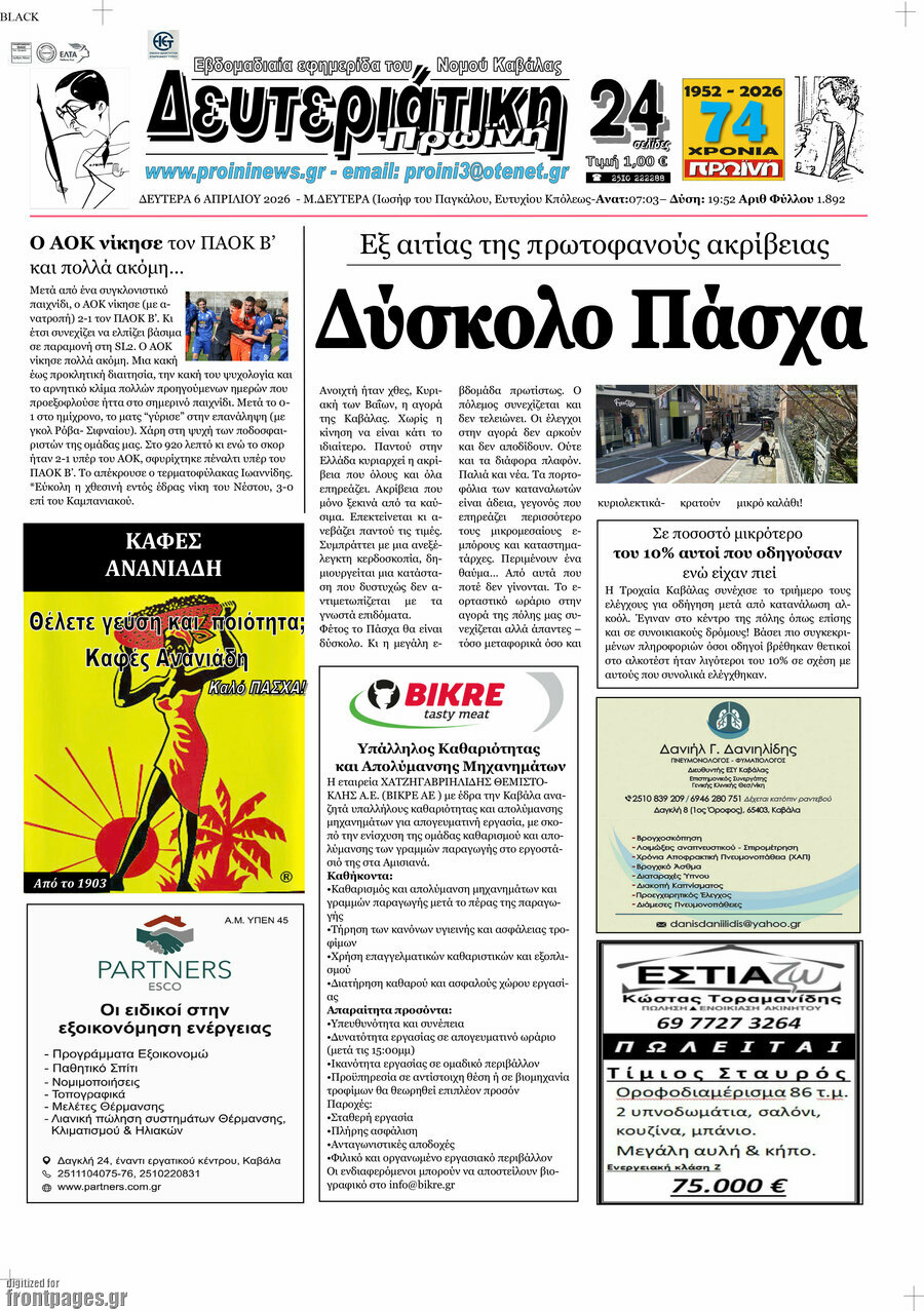 Πρωινή