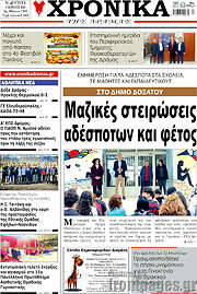 /Χρονικά της Δράμας