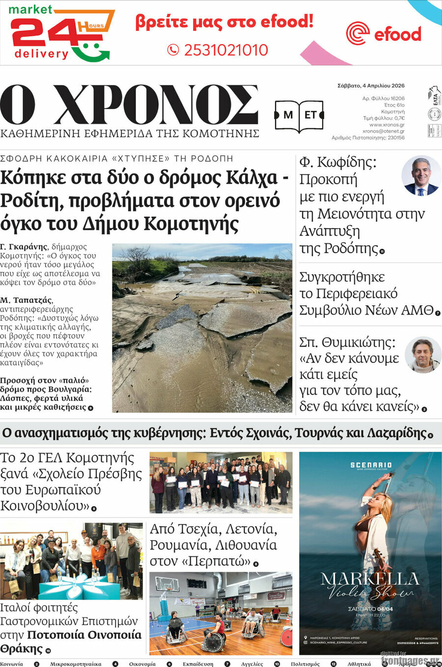 Χρόνος