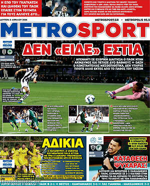 Πρωτοσέλιδο εφημερίδας MetroSport - protoselida