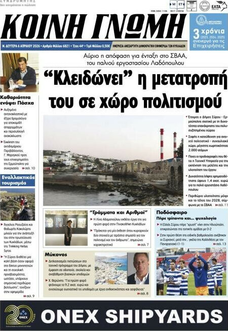 Κοινή Γνώμη