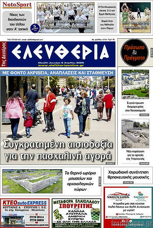 Πρωτοσέλιδο Ελευθερία