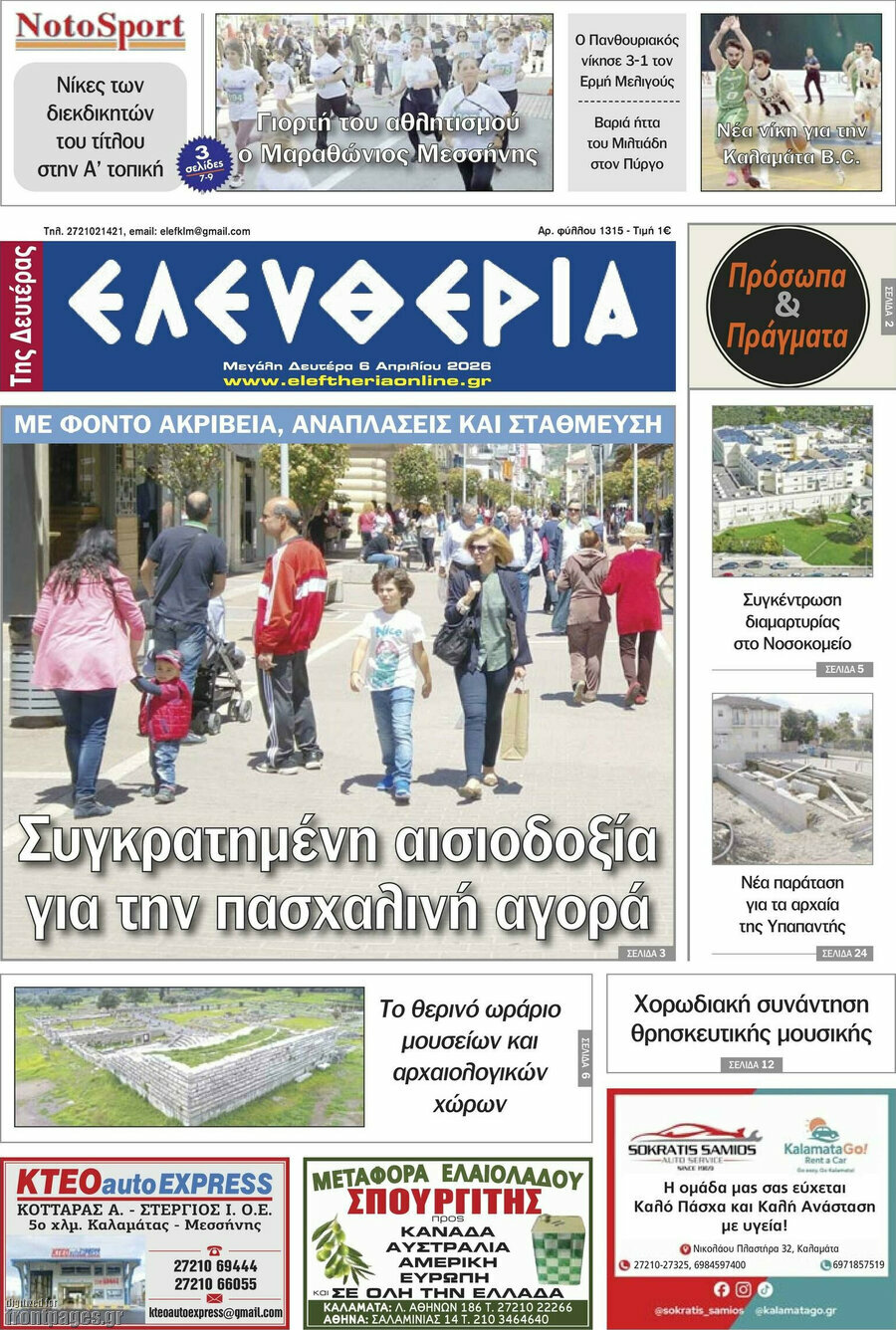 Ελευθερία