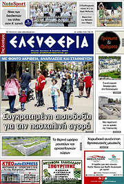 /Ελευθερία