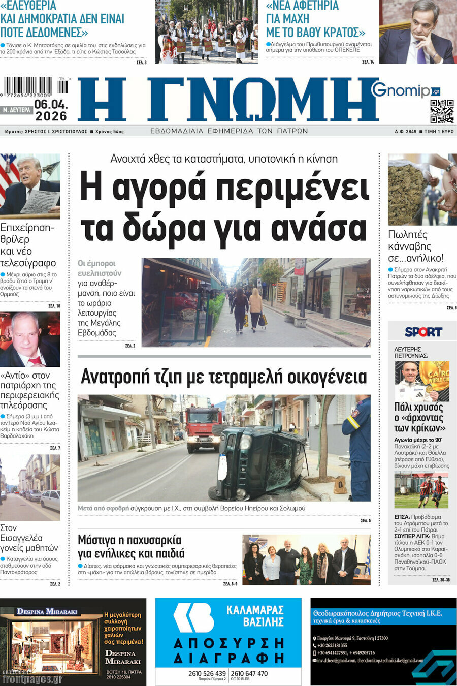 Η Γνώμη
