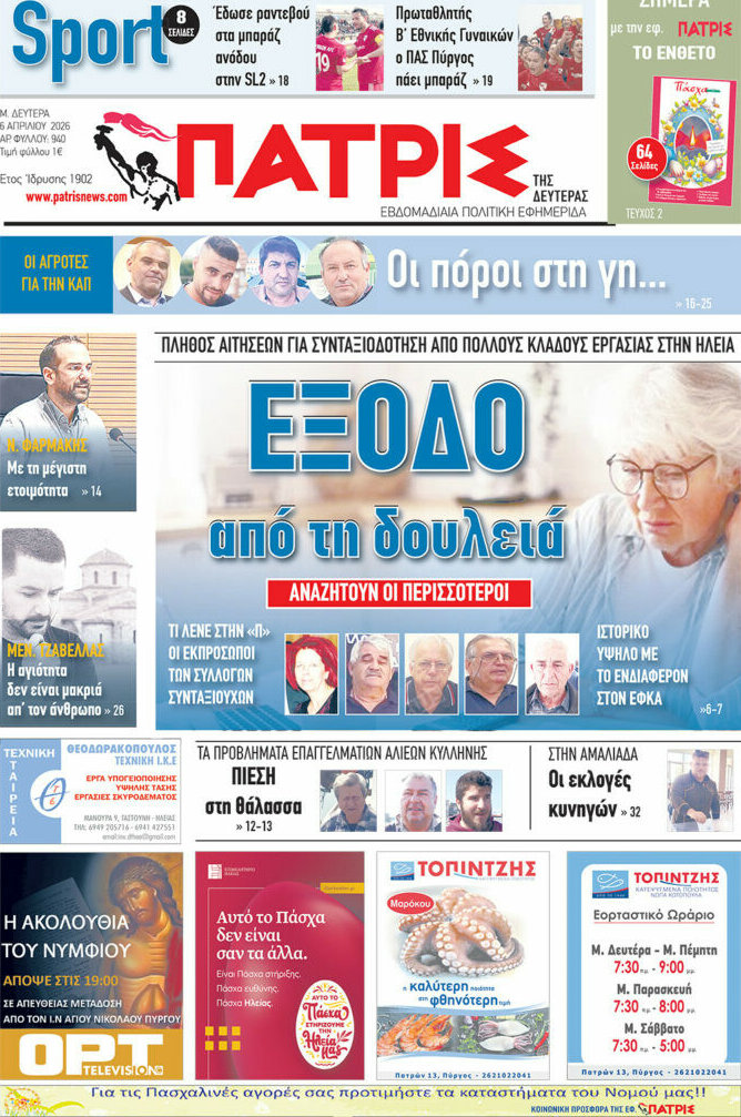 Πατρίς