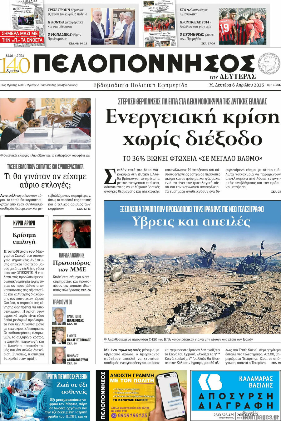 Πελοπόννησος