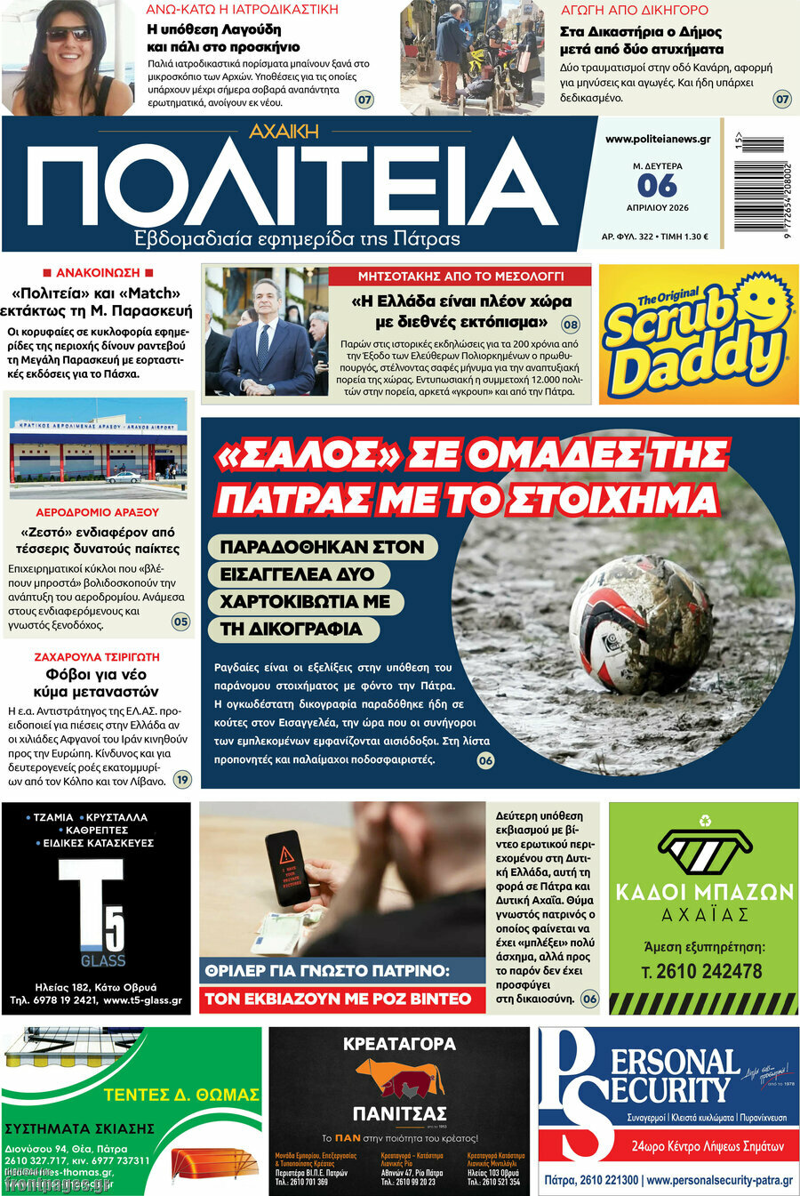 Αχαϊκή Πολιτεία