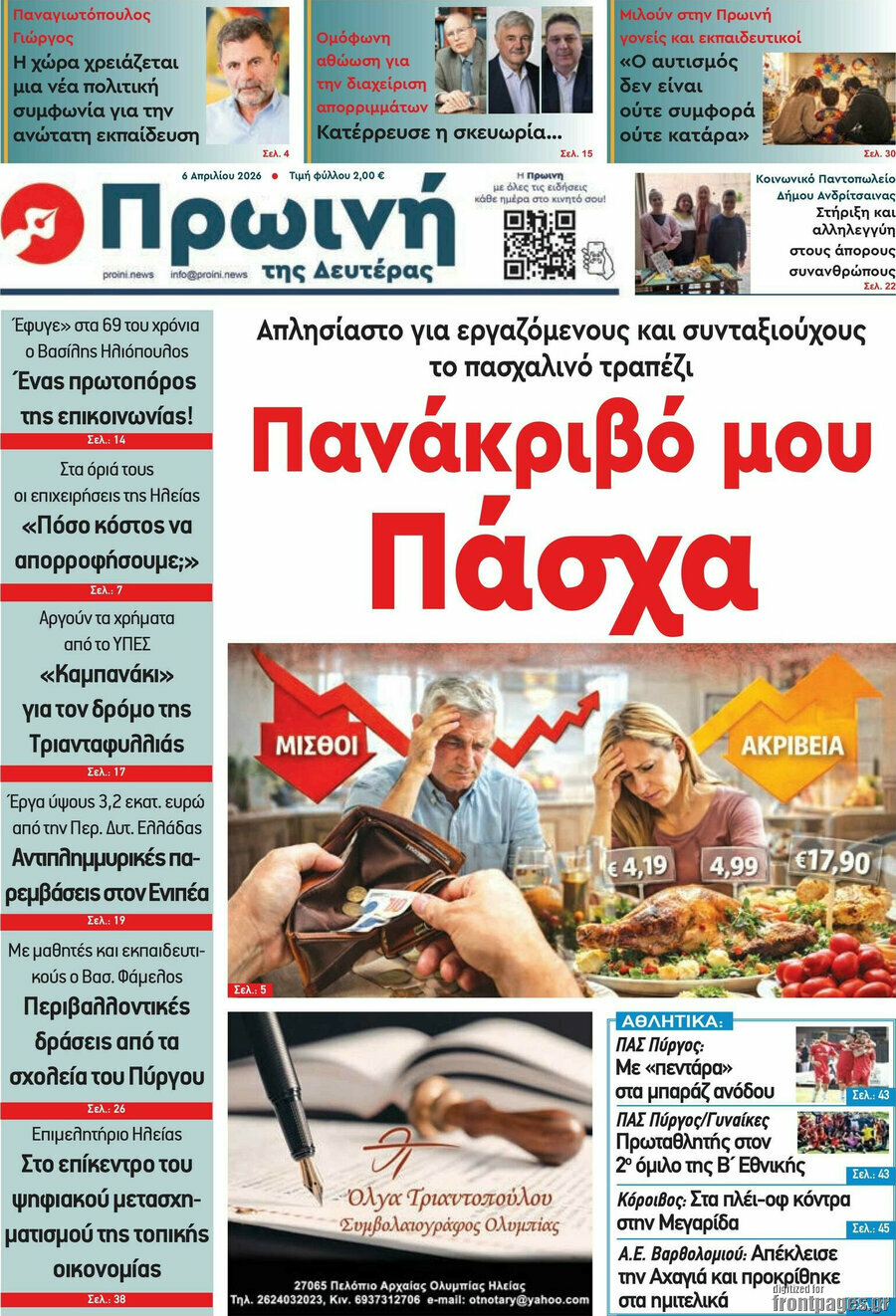 Πρωινή Ηλείας
