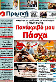 /Πρωινή Ηλείας