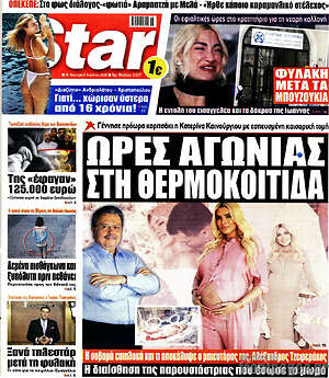 Πρωτοσέλιδο εφημερίδας Star press - protoselida