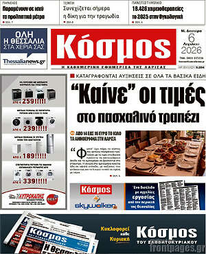 Πρωτοσέλιδο Κόσμος