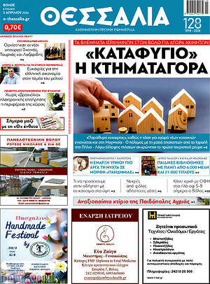 Πρωτοσέλιδο Θεσσαλία