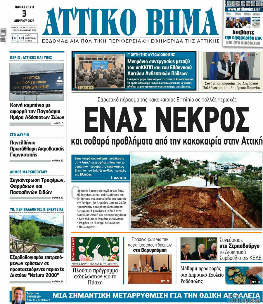 Αττικό Βήμα