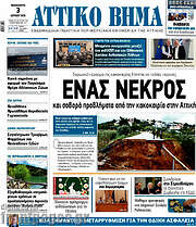 /Αττικό Βήμα