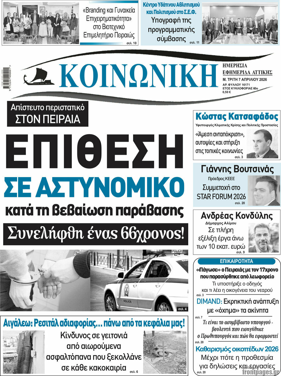 Κοινωνική