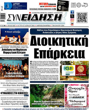 Πρωτοσέλιδο Συνείδηση